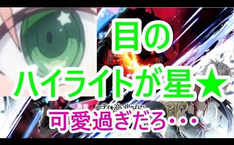 【意外に希少属性？】キャロラインちゃんの目の星★が可愛い！(勇者パーティを追い出された器用貧乏)