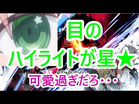 【意外に希少属性？】キャロラインちゃんの目の星★が可愛い！(勇者パーティを追い出された器用貧乏)