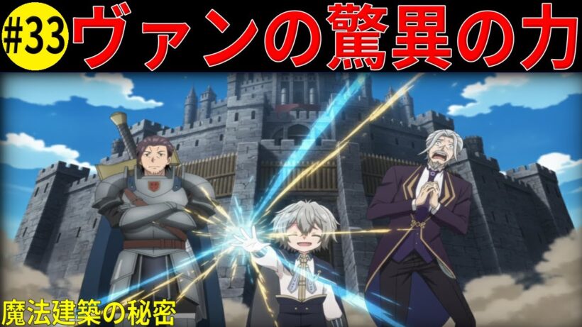 まさか城塞都市の名前を変える！？パナメラ伯爵の衝撃統治とヴァンのオリハルコン入手【お気楽領主の楽しい領地防衛】