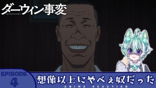 【#同時視聴 ／#ダーウィン事変 】完全初見🍀同時視聴 アニメ「ダーウィン事変」第4話【 #新人VTuber ／ #友寄ぽの 】アニメリアクション