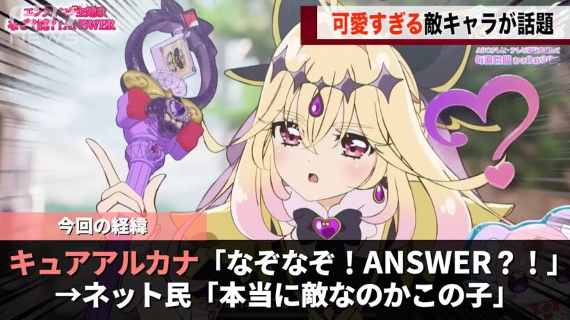 新プリキュアの敵キャラ、可愛すぎると話題になってしまうwww