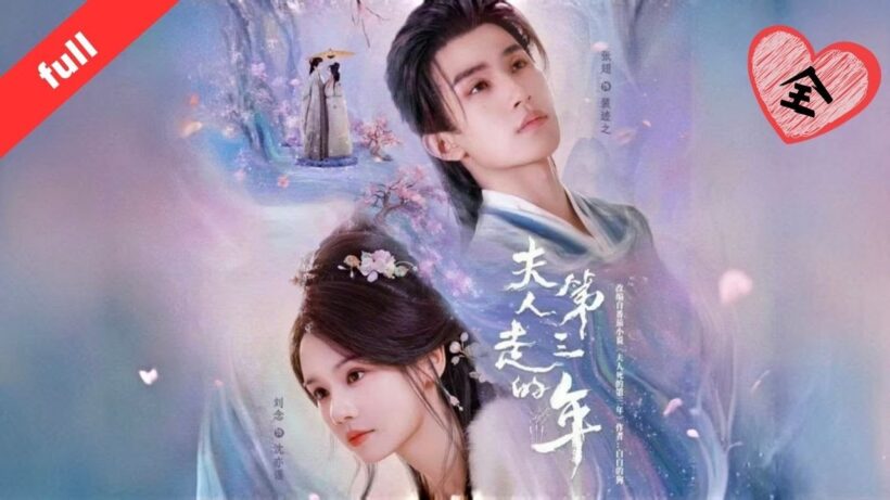 MULTI SUB]【完整版】《夫人走的第三年》沈亦謠死後三年孤魂難輪迴，見前夫借守孝博美名官運亨通，索命反被拿捏，嬉笑怒罵間揭開生前深情#move #短剧推荐 #短剧全集 #短剧