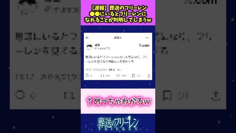 【速報】葬送のフリーレン 〇〇にいるとフリーレンになれることが判明してしまうw #葬送のフリーレン #反応集