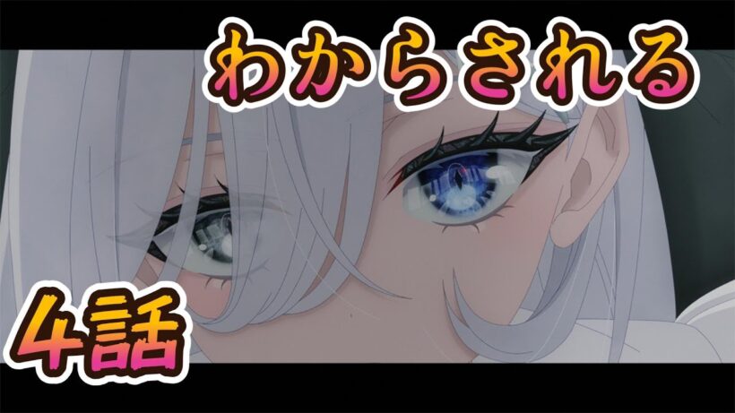 【同時アニメ視聴】死亡遊戯で飯を食う　4話みました　わからされる