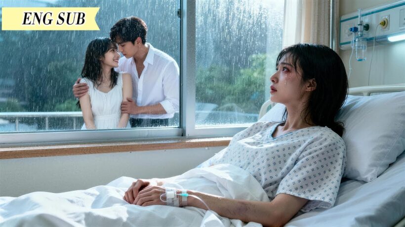 直至躺在病床上才醒悟，這一場婚姻都是騙局，那个发誓永遠愛她的人，原來都是為了救他心愛的前女友！
