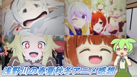浅野川の春夏秋冬アニメ感想【2026年冬アニメ】『真夜中ハートチューン・推しの子 ３期・魔王の娘は優しすぎる‼・エリスの聖杯・勇者刑に処す・呪術廻戦 死滅回游 前編・葬送のフリーレン 』