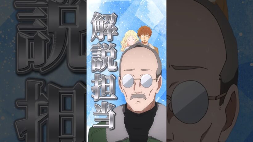 【メダリスト】初対面でも丁寧に教えてくれる名解説者の瀬古間さん【アニメ第15話】【感想・反応】 #shorts   #アニメ   #メダリスト