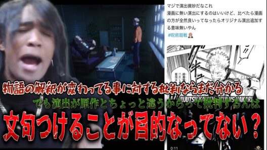 呪術廻戦の長回しのシーンに文句あるやつの意見が聞きたい