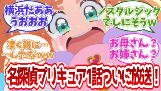 【名探偵プリキュア】名探偵プリキュアついに第1話放送！