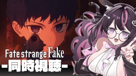 【Fate/strange Fake】最速同時視聴│第5話 スターパフォーマー《真打ち》達の宴【TVアニメシリーズ】