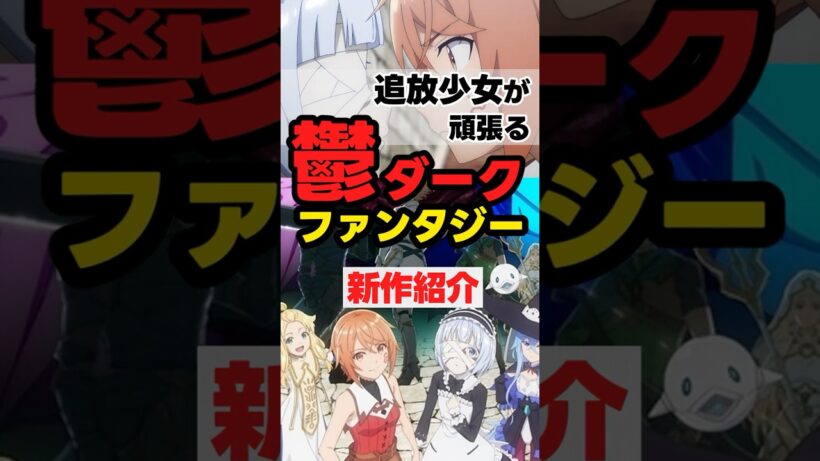 【冬アニメ】お前ごときが魔王に勝てると思うな～【紹介】  #anime