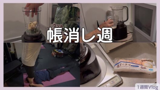 【1週間Vlog】筋トレとモルック、スムージーの1週間｜新年会で帳消しになる日常【立川男子】