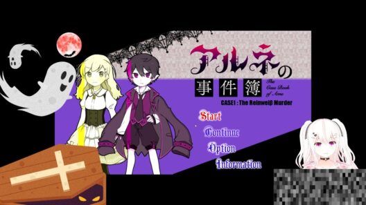 アルネの事件簿：始まりの物語。全部ここから始まる。（※ネタバレ注意）まだ序盤の序盤なのでゲームを始めるならぜひ！アニメも絶賛上映中！なので見てから来るのもありです！！！