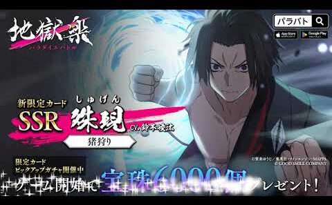 【パラバト|新限定仲間カード紹介】SSR 殊現【猪狩り】『地獄楽 パラダイスバトル』