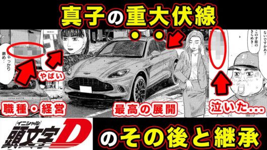 【昴と彗星】佐藤真子の正体がほぼ確定した件。イツキの感動・池谷との再会・崖っぷちトリオが危険すぎな回【MFゴースト】【第22話「真子叔母ちゃん】【頭文字[イニシャル]D】】【真・公道最速理論】