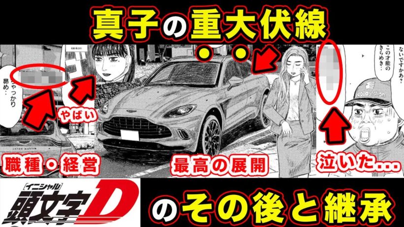 【昴と彗星】佐藤真子の正体がほぼ確定した件。イツキの感動・池谷との再会・崖っぷちトリオが危険すぎな回【MFゴースト】【第22話「真子叔母ちゃん】【頭文字[イニシャル]D】】【真・公道最速理論】