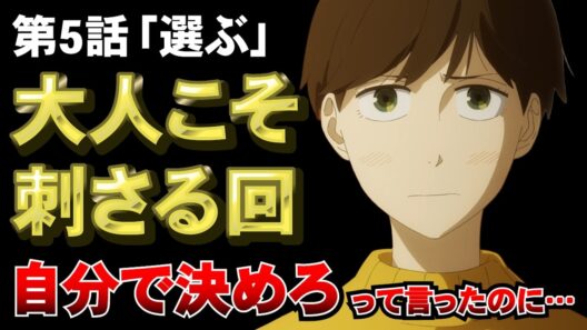 【違国日記 5話】大人にこそ刺さる回！否定する母、尊重する槙生さん