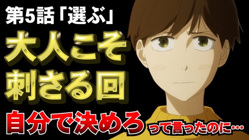 【違国日記 5話】大人にこそ刺さる回！否定する母、尊重する槙生さん