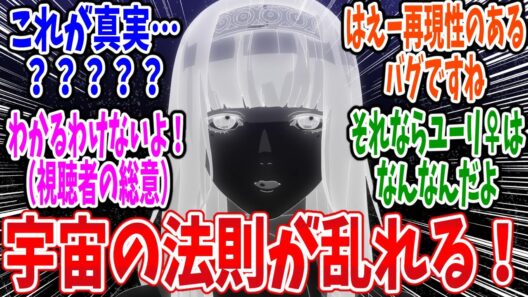 【グノーシア】第16話 感想・反応集 平和な世界には存在しないバグ