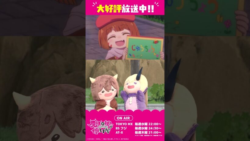 第5話予告「天使さんと会ったよ！！」ドゥ（CV：久野美咲）、ジャヒー（CV：大橋彩香）#まおむす