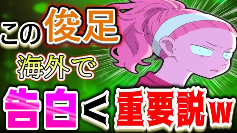 【正反対な君と僕4話海外感想】「告白超えの俊足ｗ」長年の絆より大切なものとは？【反応集】