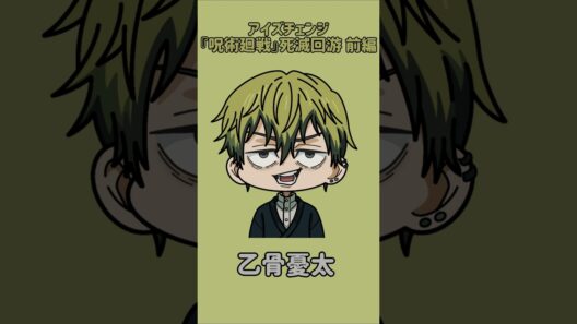 【新作】アイズチェンジ！『呪術廻戦』死滅回游 前編！禪院直哉の目を他の呪術廻戦キャラの目に変えてみた！