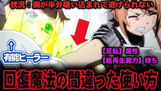 【おまごと4話】え、そこ固定カプなの！？新しい百合のフラグが咲いたけど相変わらず欠損する主人公（※原作比較あり） / お前ごときが魔王に勝てると思うな #おまごと