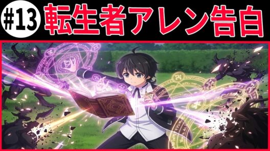 【ヘルモード 】【#13】【衝撃】アレンが転生者だと告白！創造神エルメアの真実とティアモ防衛戦で20万体殲滅！ 1