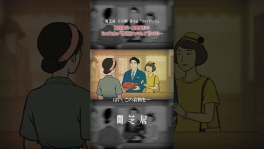 この着物を…ネクタイにでも仕立て直して欲しくて… #闇芝居 十六期 第4話「ついていく」 #都市伝説 #怪談 #闇 #ホラー #恐怖 #心霊 #アニメ