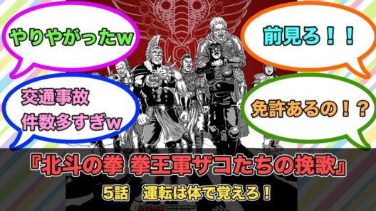 アニメ『北斗の拳 拳王軍ザコたちの挽歌』第5話ネットの反応
