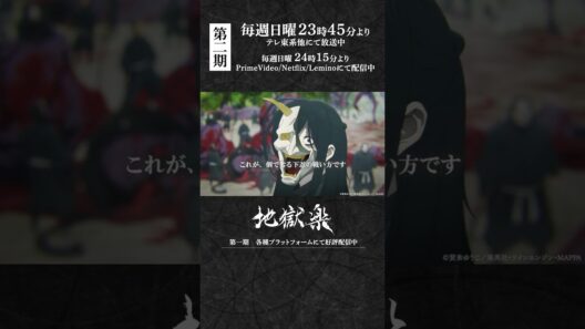 「これが、個で劣る下忍の戦い方です」｜『#地獄楽』第十七話「士道と修羅」より
