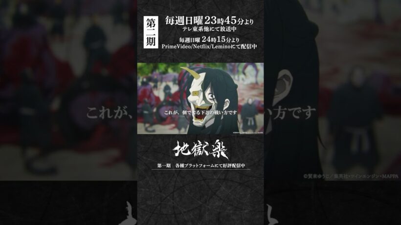 「これが、個で劣る下忍の戦い方です」｜『#地獄楽』第十七話「士道と修羅」より