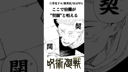 ㊗️45万再生! 契闊 #ショート #呪術廻戦 #雑学 #漫画