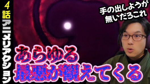 カヤちゃんはコワくない4話　同時視聴　Kaya-chan Isn't Scary episode4 reaction