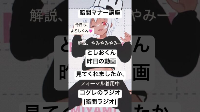 2月3日(2)暗闇マナー講座動画#シャンピニオンの魔女 #岡田斗司夫#マナー講座