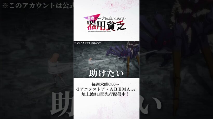 助けたい/『#器用貧乏』キャロライン (CV #石見舞菜香) #anime #アニメ #short #shortsfeed