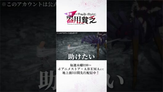 助けたい/『#器用貧乏』キャロライン (CV #石見舞菜香) #anime #アニメ #short #shortsfeed