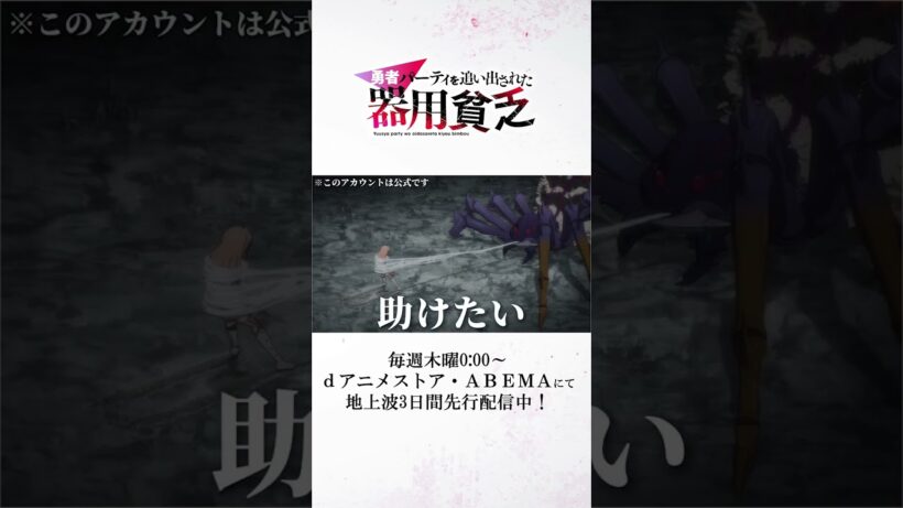 助けたい/『#器用貧乏』キャロライン (CV #石見舞菜香) #anime #アニメ #short #shortsfeed