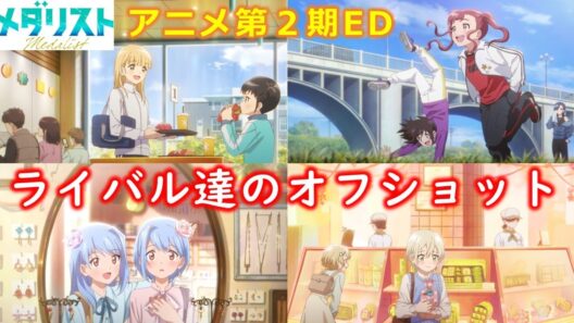 【メダリスト】アニメ第２期ED　いのりのライバル達のプロフィール紹介　※ネタバレ注意