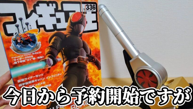 【雑談】仕事終わり(18時過ぎ)でも『S.H.Figuarts 真骨彫製法 仮面ライダーBLACK RX』予約できたのか。