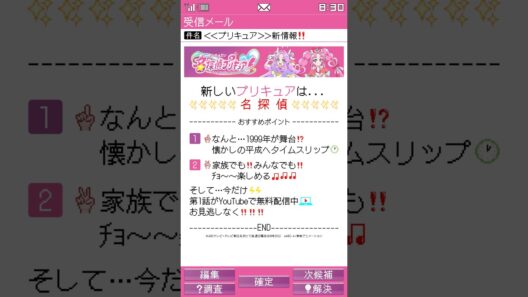 ✨✨新しいプリキュアは…名探偵✨✨
