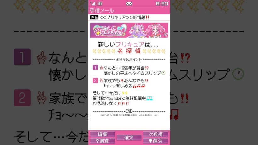 ✨✨新しいプリキュアは…名探偵✨✨