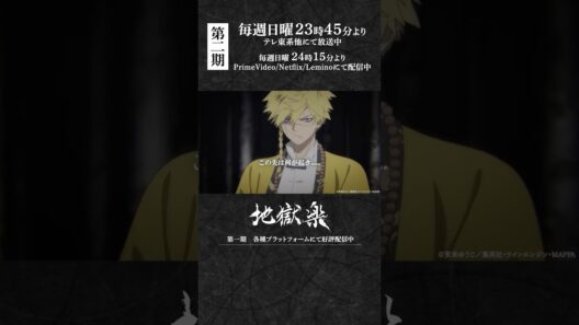 「この先は何が起き…誰が命を落とすか予想できない｜『#地獄楽』第十七話「士道と修羅」より
