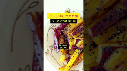 [歌ってみた] アニメ「ハイスクール！奇面組」、うしろゆびさされ組さんの「うしろゆびさされ組」をアカペラで、歌ってみた👈　 #歌ってみた #アカペラ