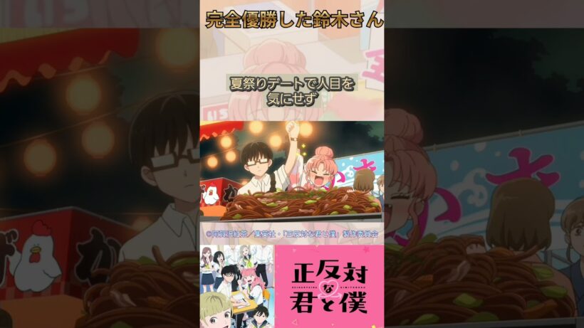 完全優勝した鈴木さん【正反対な君と僕】#正反対な君と僕 #アニメ #anime