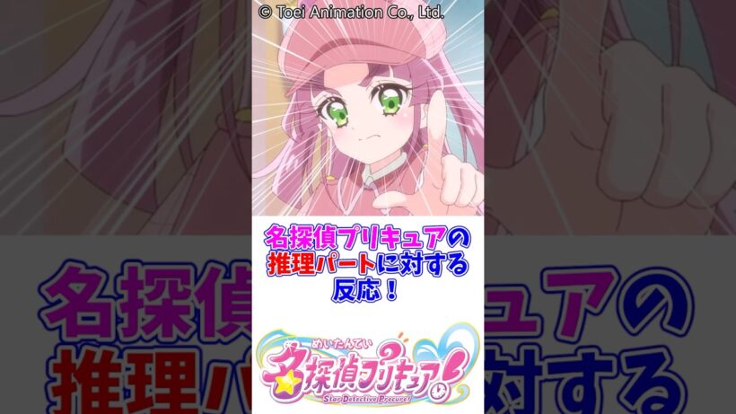 【名探偵プリキュア】名探偵プリキュアの推理パート！