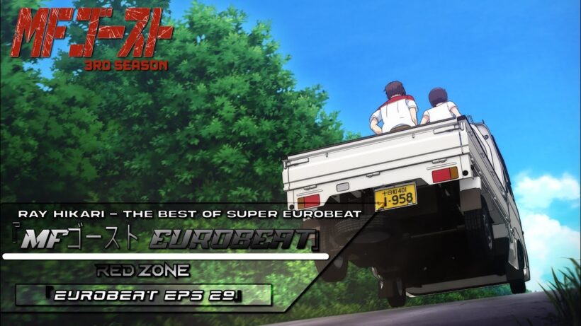 『MFゴースト Eurobeat』 Red Zone - Ray Hikari