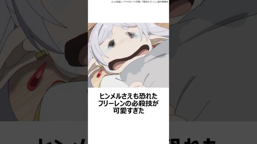 【葬送のフリーレン】ヒンメルさえも恐れたフリーレンの必殺技が可愛すぎた ,#おすすめアニメ ,#葬送のフリーレン ,#フリーレン ,#2026冬アニメ ,