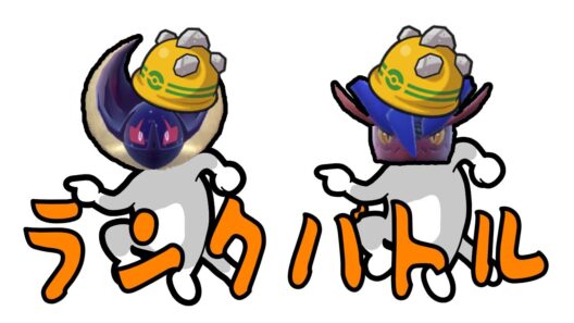 第9話「みんなで戦う塩むすび」【ポケモンSVシングルレート】