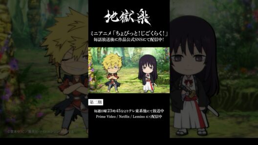 ＼今日は「兄さんの日」/／ミニアニメ「ちょびっと！じごくらく！」より沢山の⋱ 兄さん ⋰を集めました👀